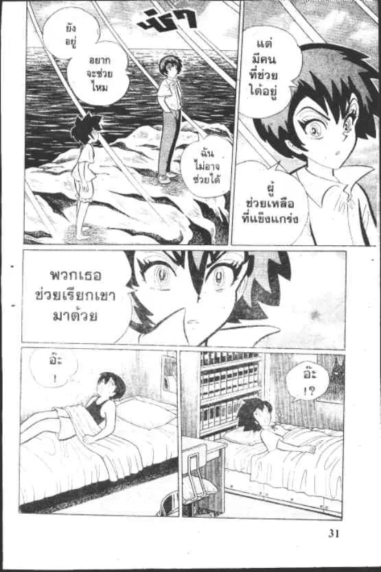 Gakkou Kaidan ตอนที่ 179 หน้า 9