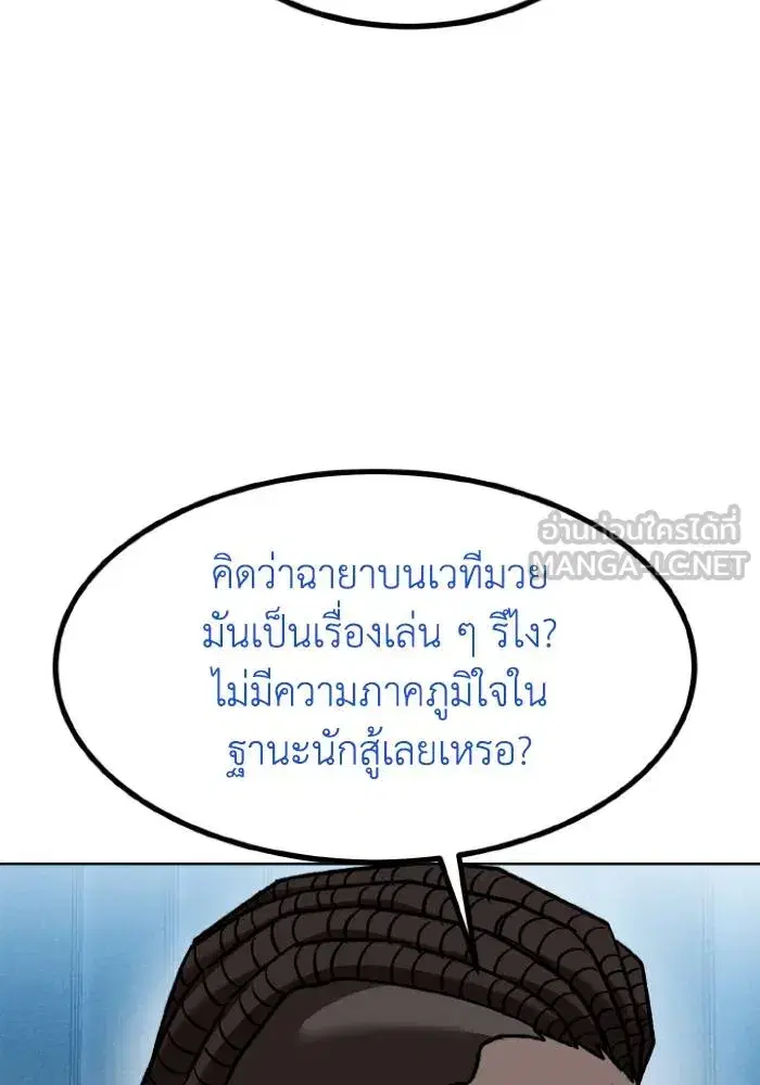King of the Octagon ตอนที่ 110 หน้า 90