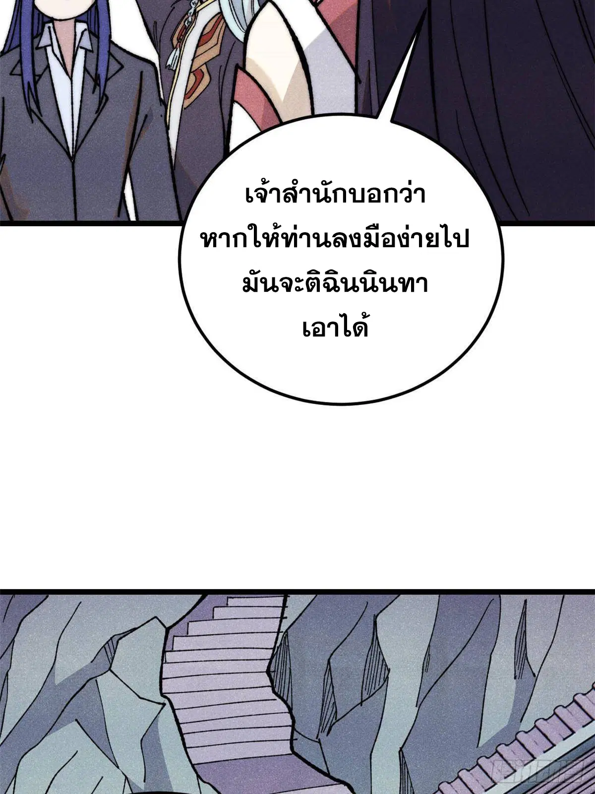 All Hail the Sect Leader ตอนที่ 336 หน้า 40
