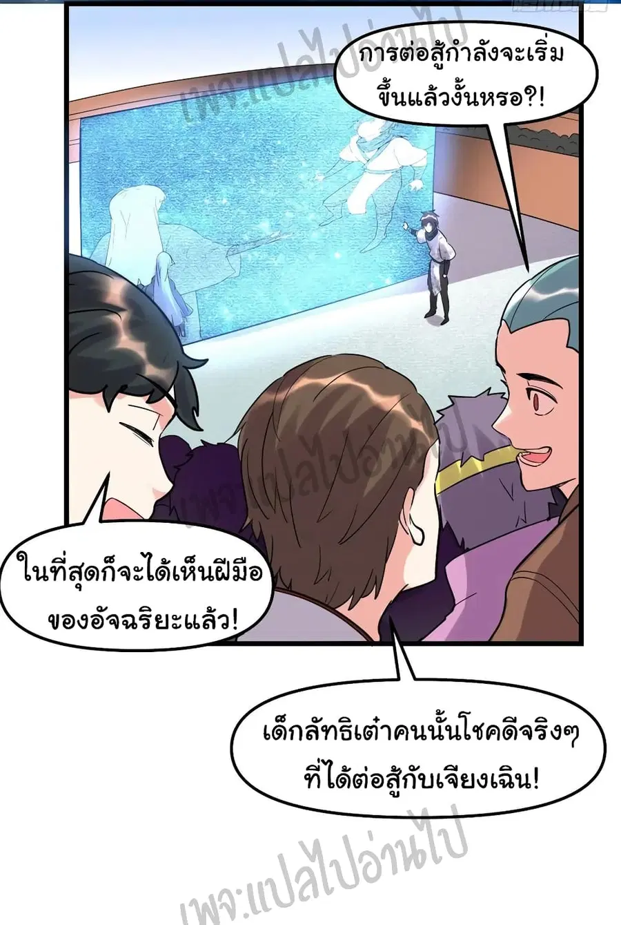 I might be A Fake Fairy ตอนที่ 110 หน้า 11