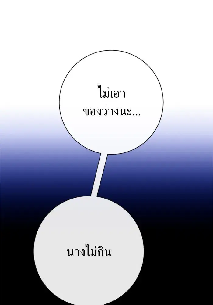 Your Throne ตอนที่ 159 หน้า 7