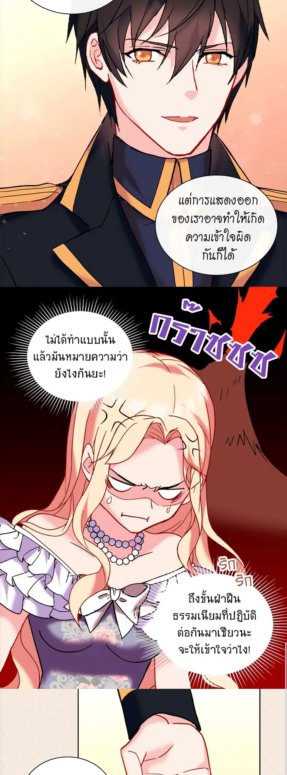What It Takes to be a Villainess ตอนที่ 25 หน้า 9