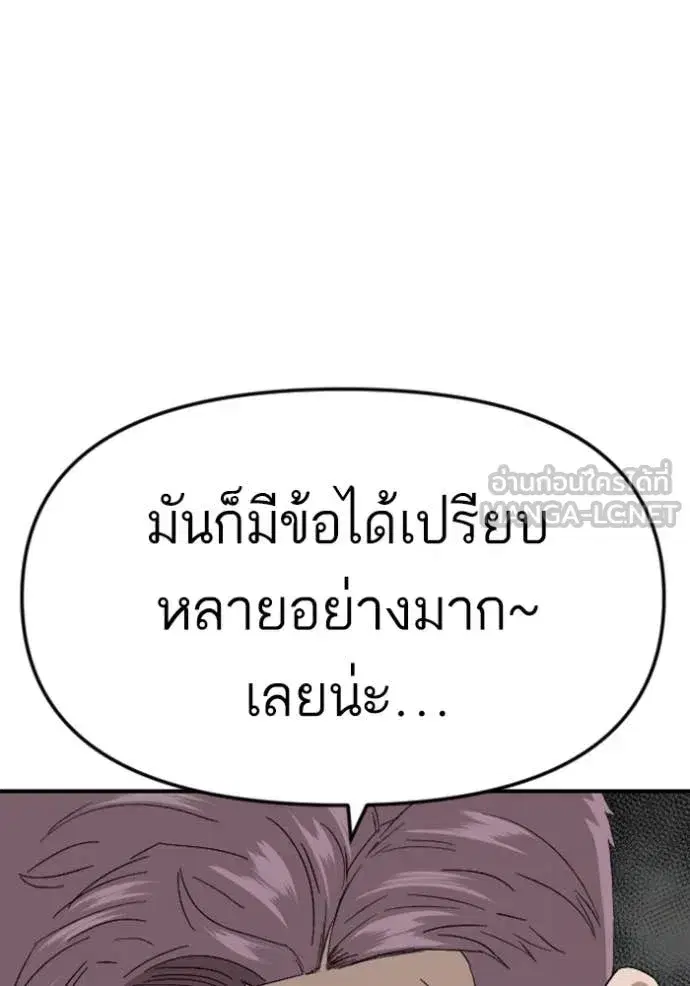 Bad Guy ตอนที่ 258 หน้า 100