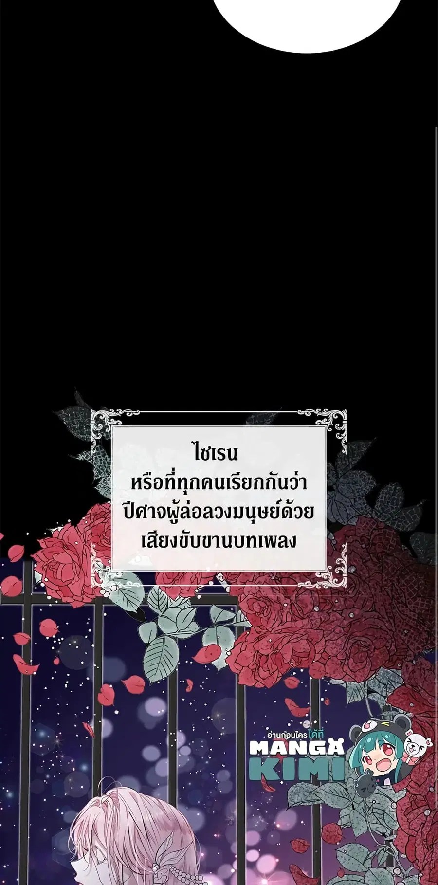 Becoming The Villain’s Family ตอนที่ 1 หน้า 8