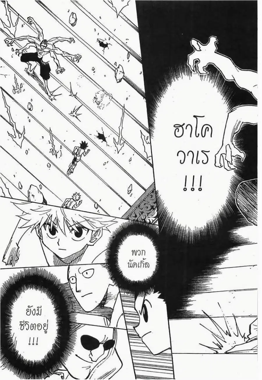 Hunter x Hunter ตอนที่ 266 หน้า 17