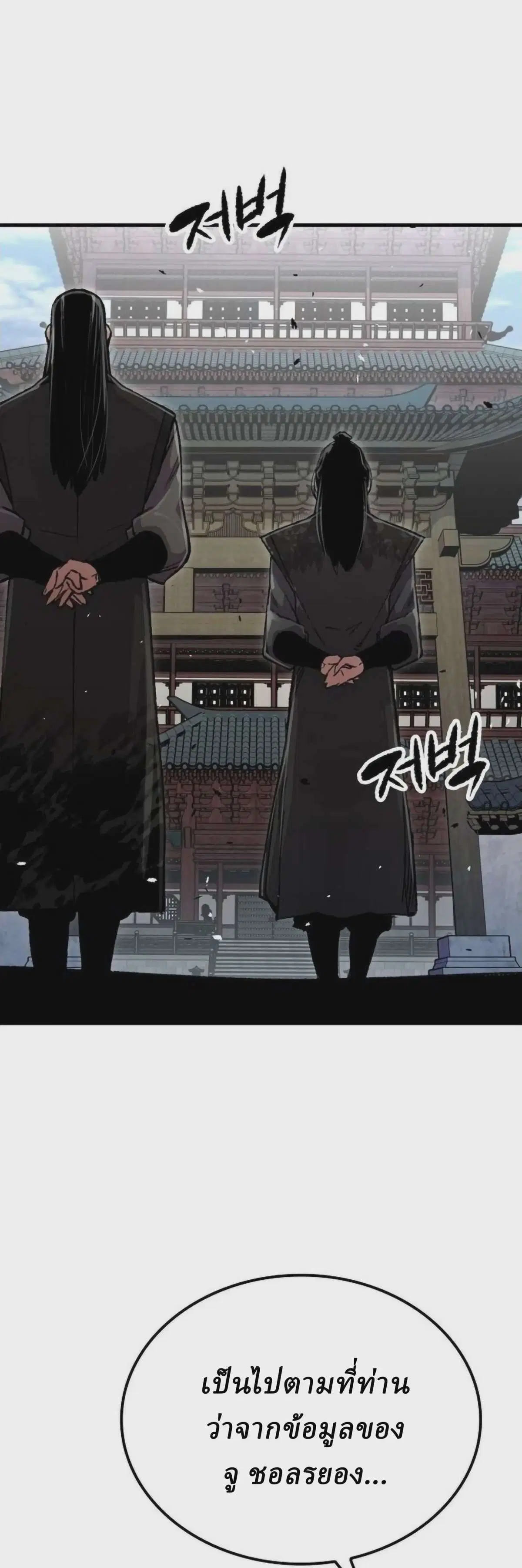 Reborn As The Heavenly Demon ตอนที่ 111 หน้า 52