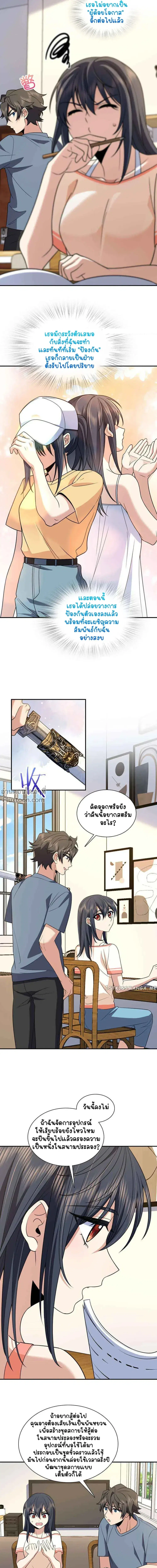 My Wife Is From a Thousand Years Ago ตอนที่ 188 หน้า 10