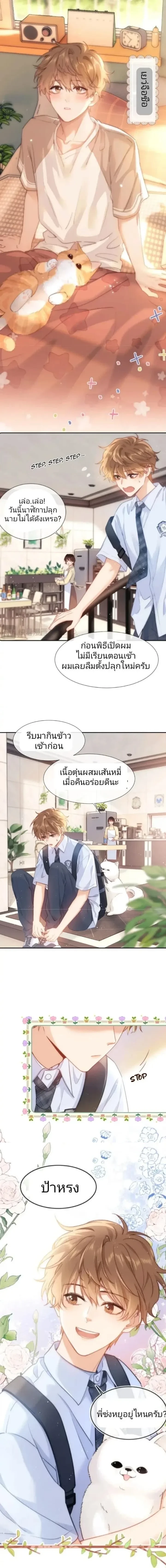 Lovely Allergen – เลิฟลี่ แอลเลอร์เจน ตอนที่ 1 หน้า 2