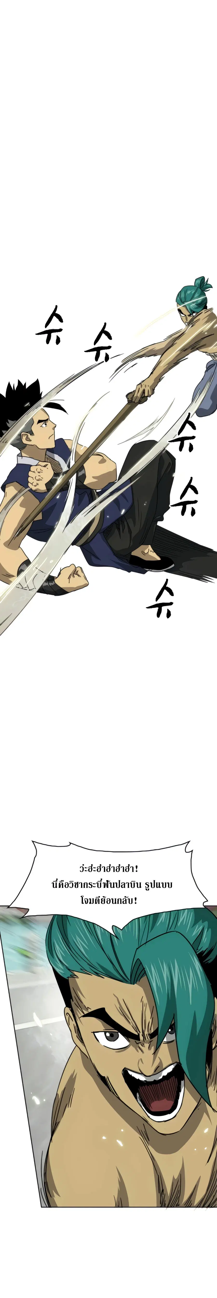 Infinite Level Up In Murim ตอนที่ 103 หน้า 27