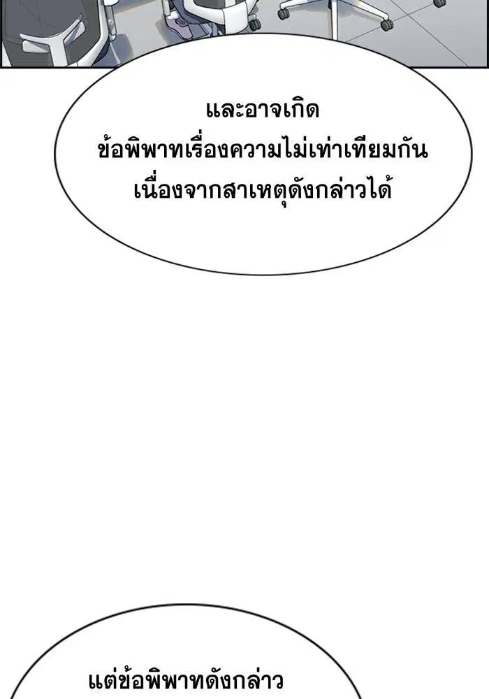 True Education ตอนที่ 85 หน้า 92