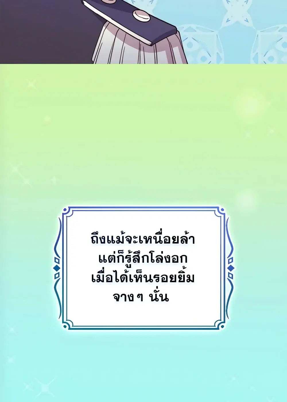 What It Takes to be a Villainess ตอนที่ 129 หน้า 42