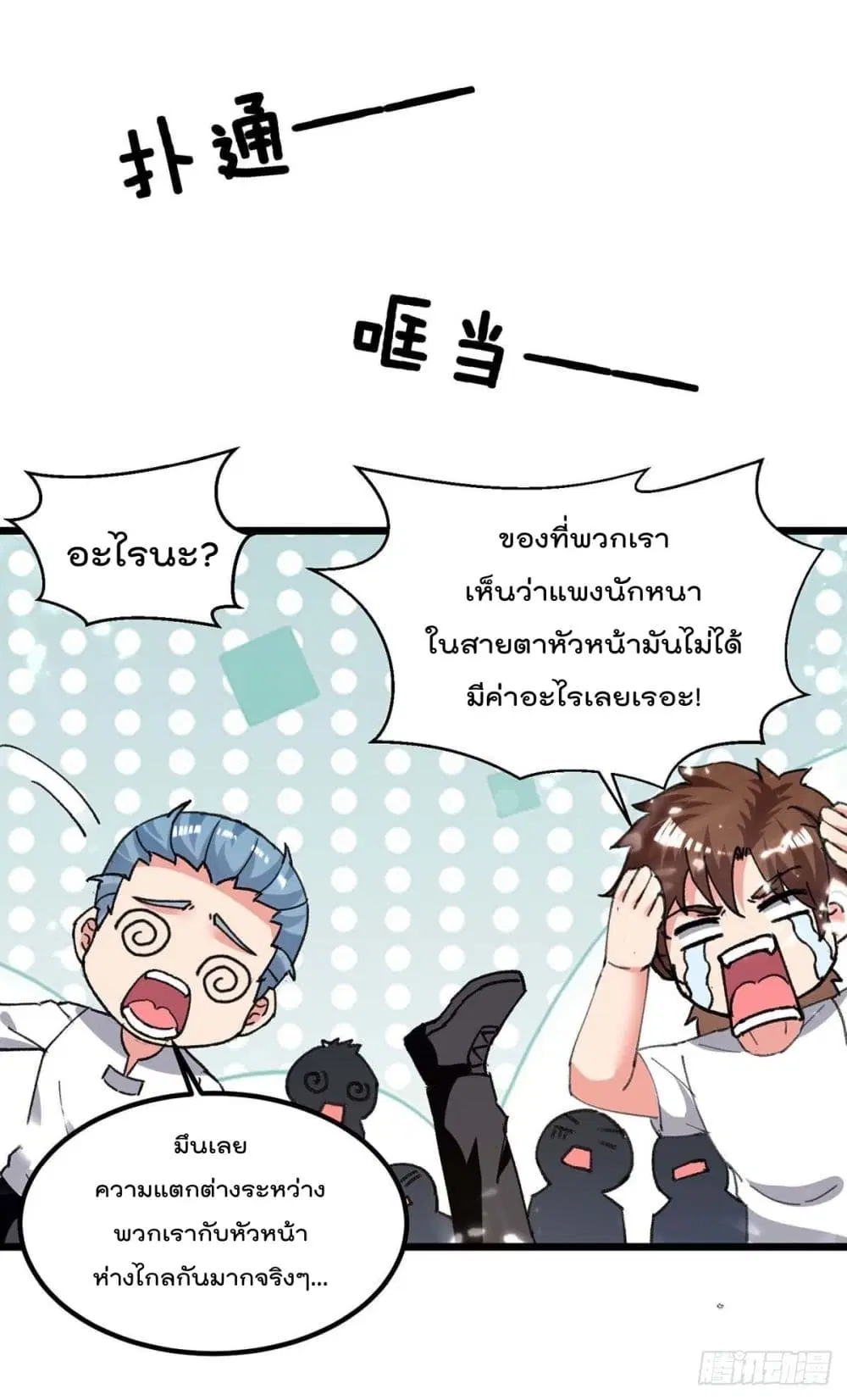 Rebirth Abandoned Less Return ตอนที่ 202 หน้า 14