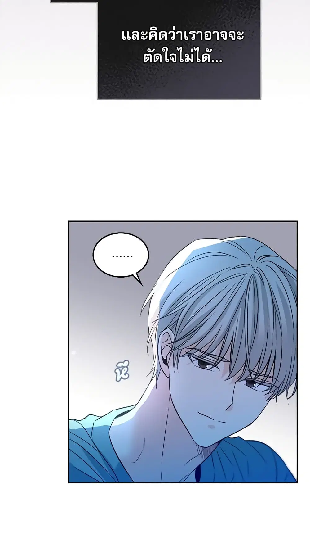 My Life as an Internet Novel ตอนที่ 76 หน้า 12