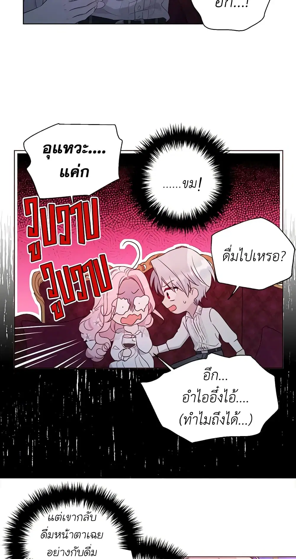 Seduce the Villain’s Father ตอนที่ 145 หน้า 32