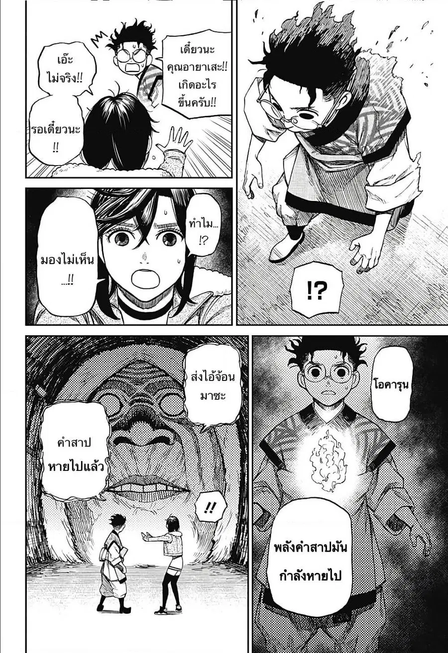 Dandadan ตอนที่ 5 หน้า 9