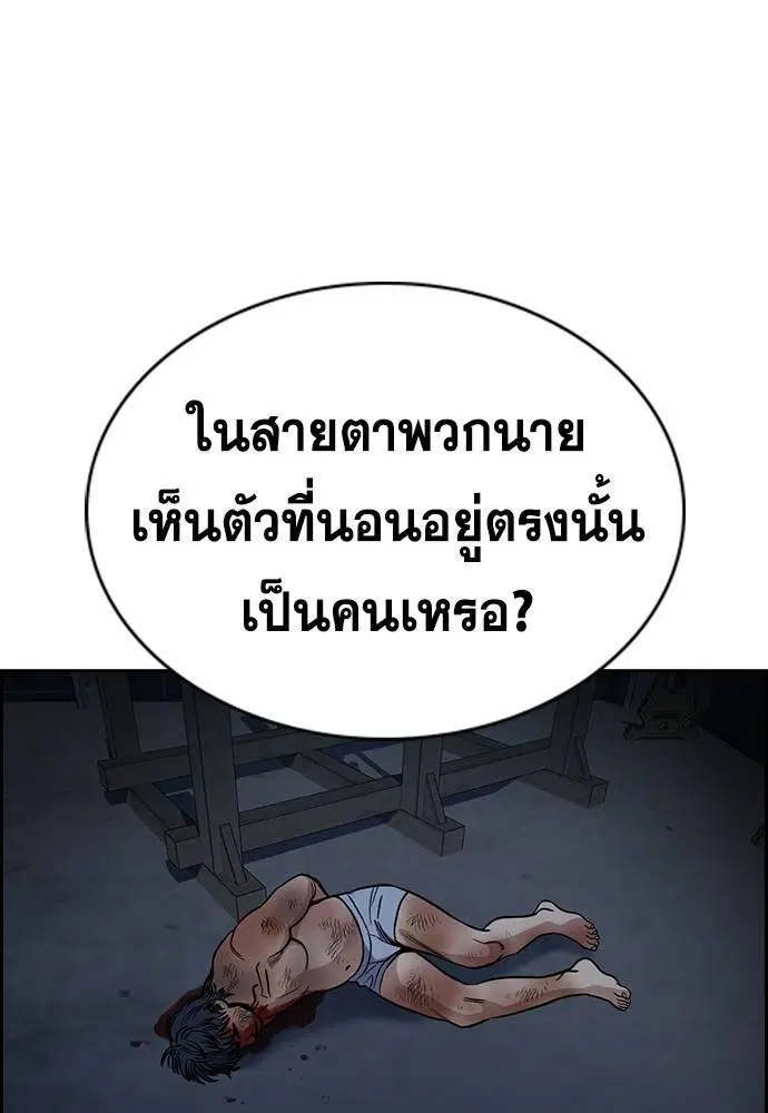 True Education ตอนที่ 143 หน้า 96