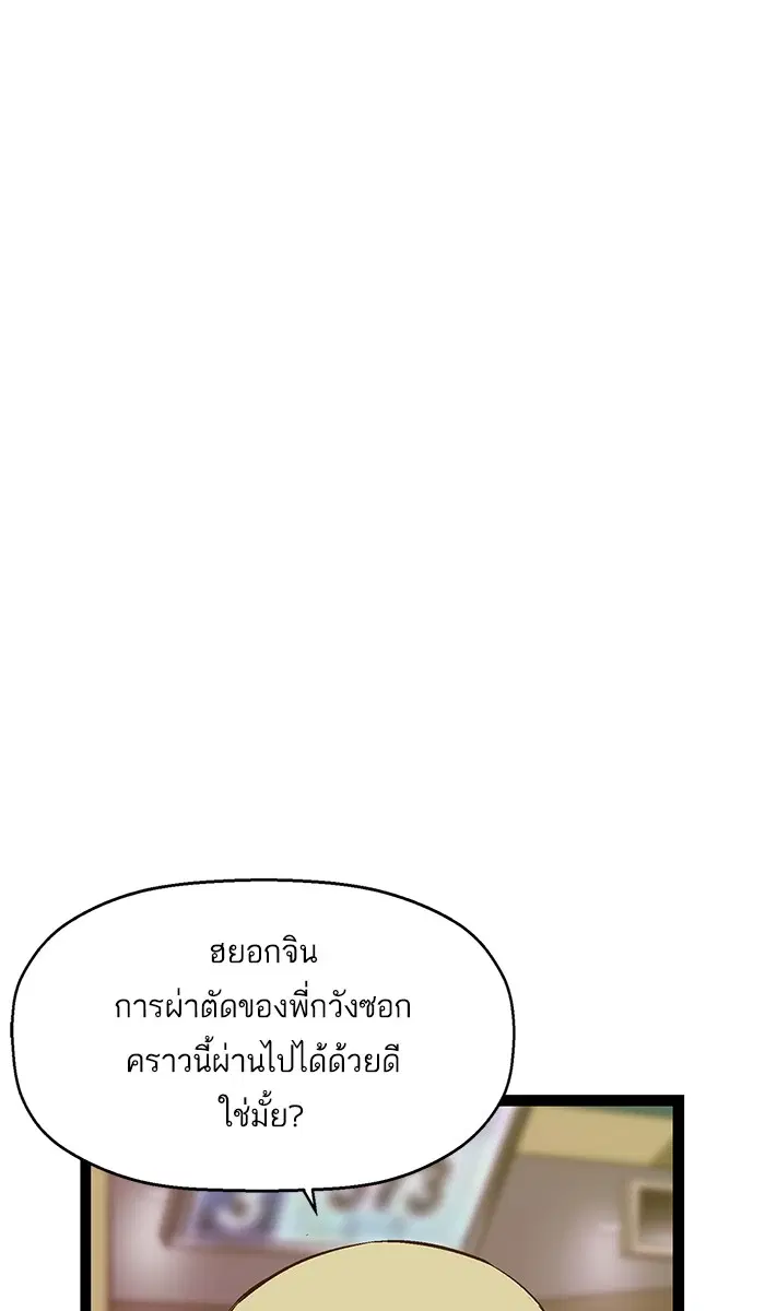 Weak Hero ตอนที่ 91 หน้า 73