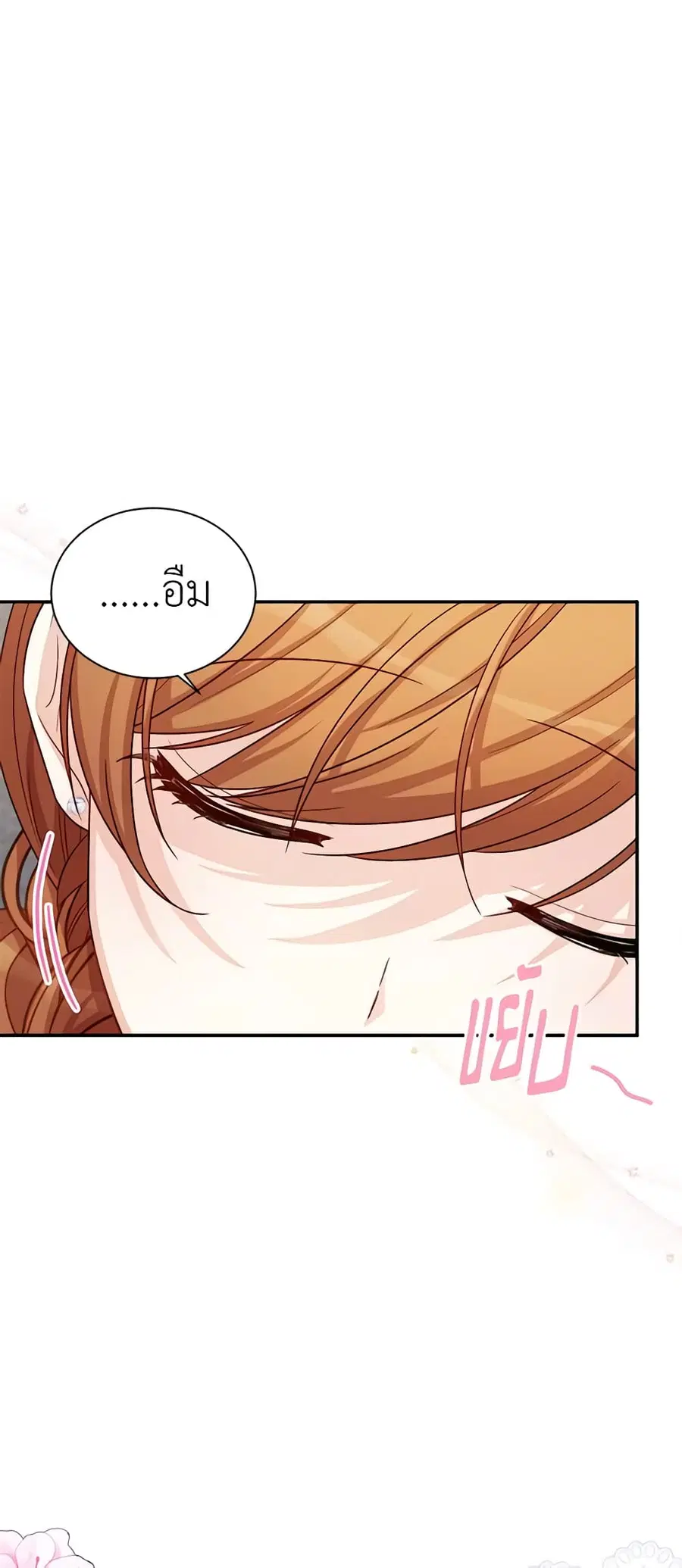The Soulless Duchess ตอนที่ 83 หน้า 8