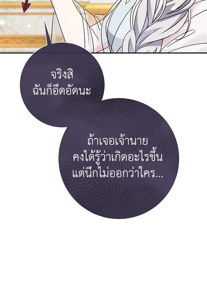 The Villain’s Match Is Too Perfect – คู่ดูตัวของนางร้ายเพอร์เฟกต์เกินไป ตอนที่ 39 หน้า 100