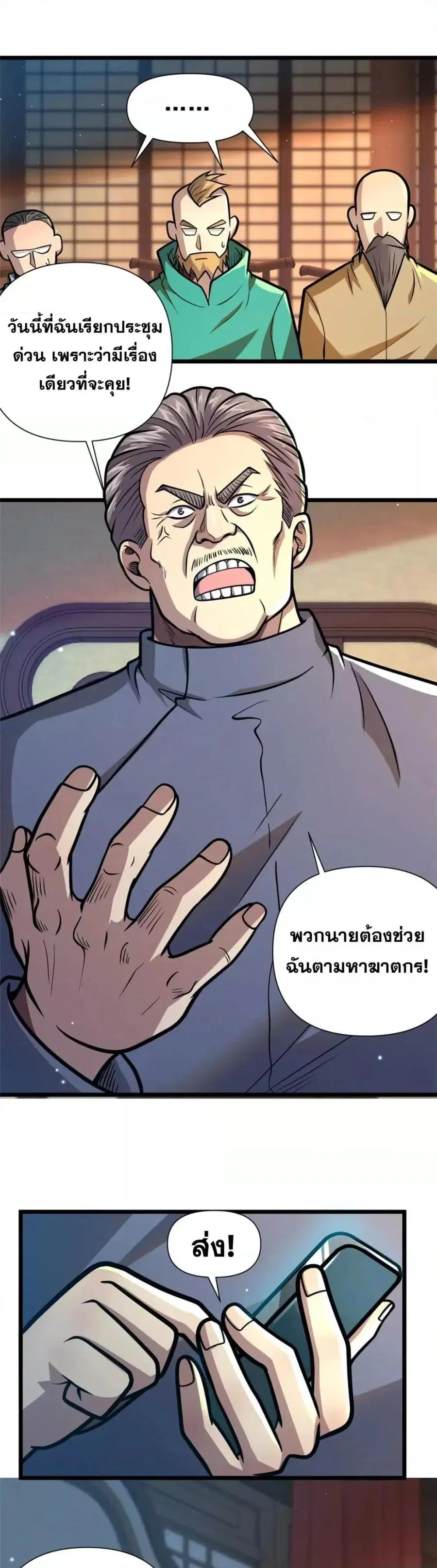 The Best Medical god in the city ตอนที่ 108 หน้า 5