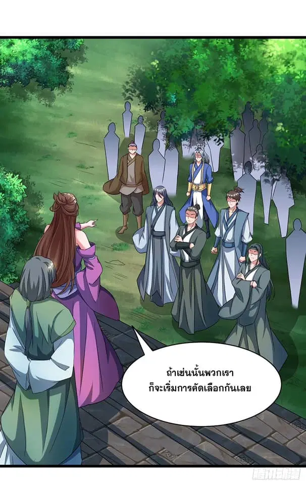 Reborn 80,000 years ตอนที่ 124 หน้า 16