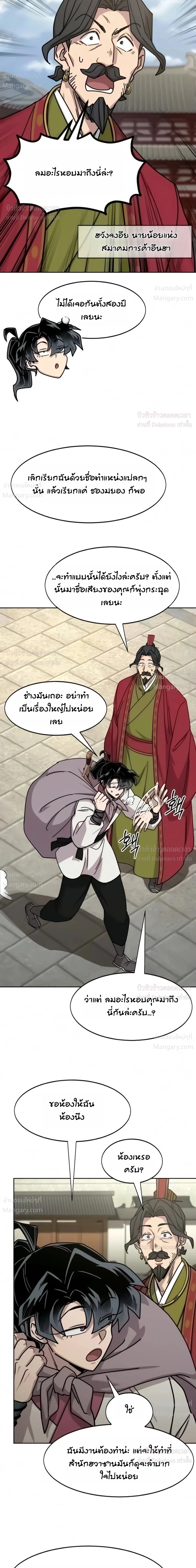 Return of the Mount Hua Sect ตอนที่ 179 หน้า 3