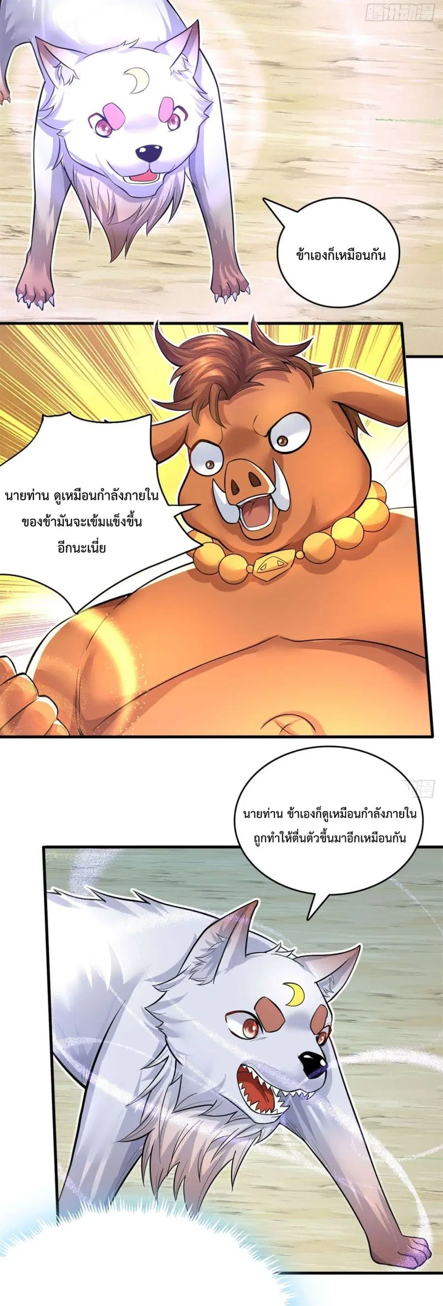 I Can Become A Sword God ตอนที่ 41 หน้า 16