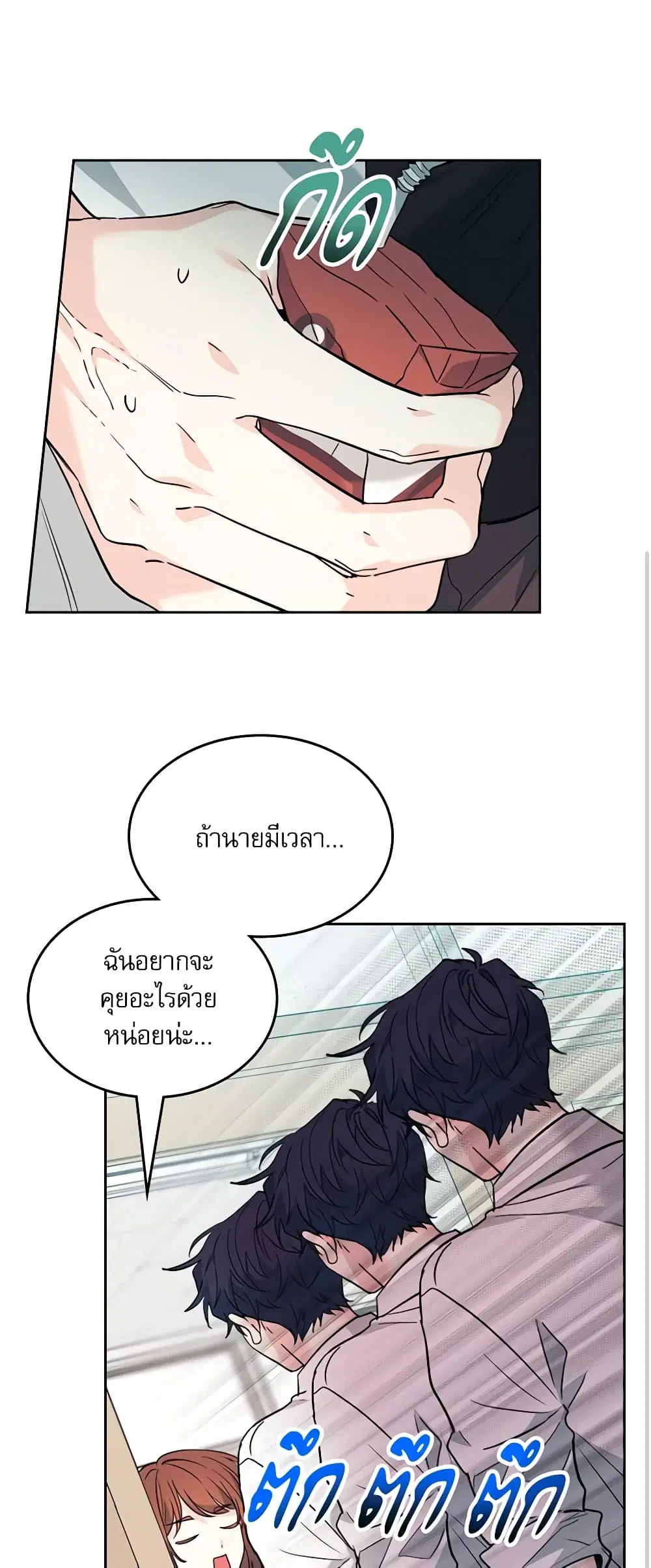 My Life as an Internet Novel ตอนที่ 172 หน้า 29