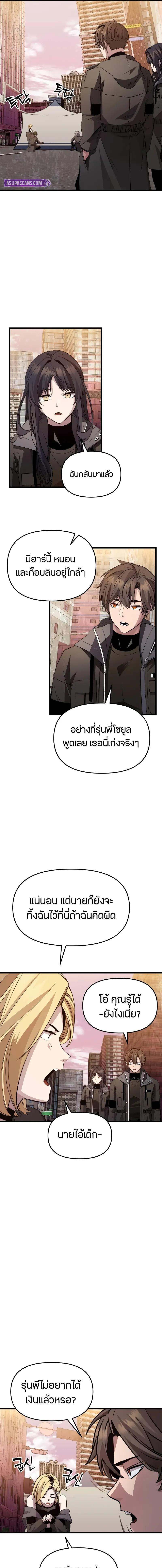I Obtained a Mythic Item พลิกชะตาคว้าไอเทมระดับเทพ ตอนที่ 112 หน้า 12