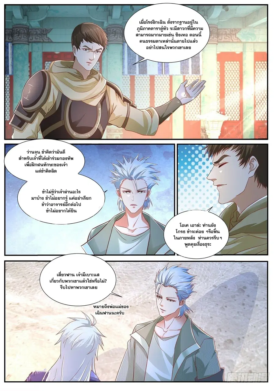 Rebirth Of The Urban Immortal Cultivator ตอนที่ 669 หน้า 5
