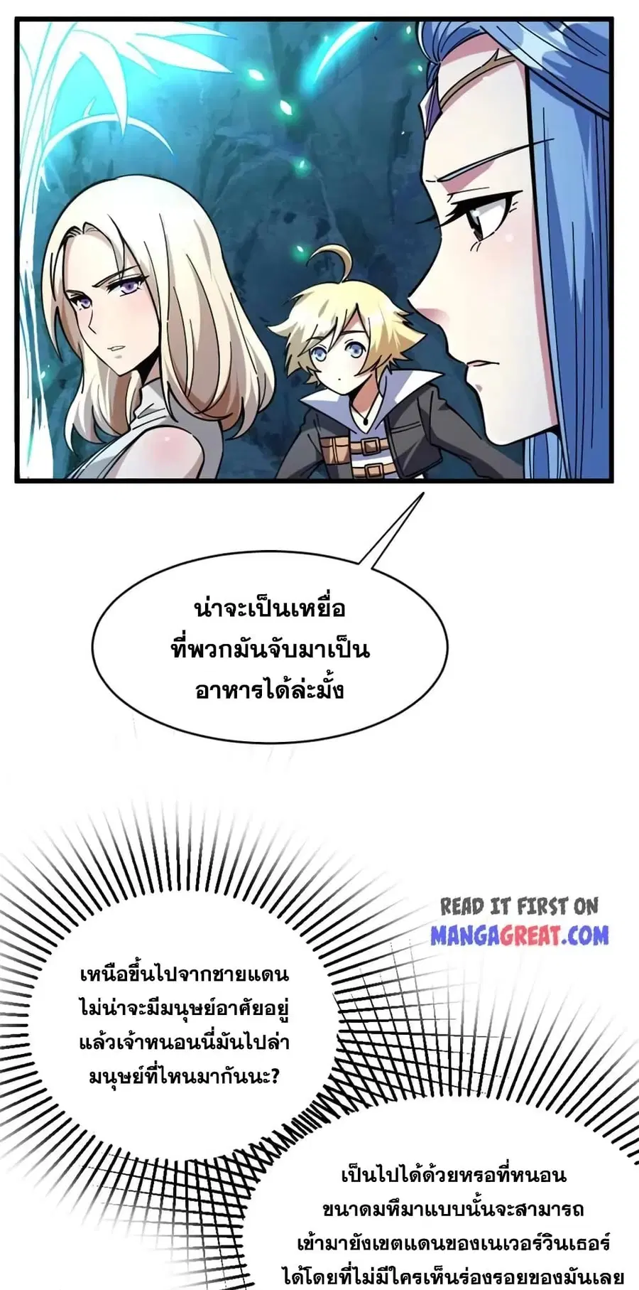 Release That Witch ตอนที่ 469 หน้า 5