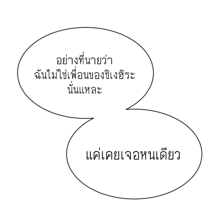 Superhuman Era ตอนที่ 109 หน้า 68
