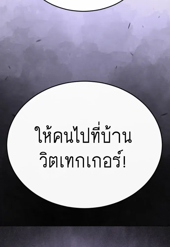 Superhuman Era ตอนที่ 191 หน้า 193