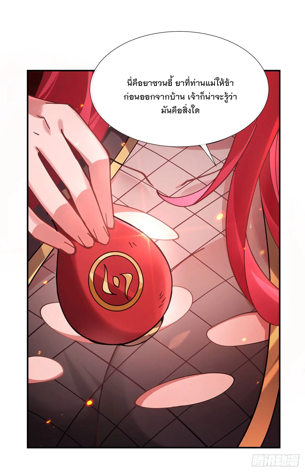 My Female Disciples are all Future Masters of the Heavens ตอนที่ 150 หน้า 45
