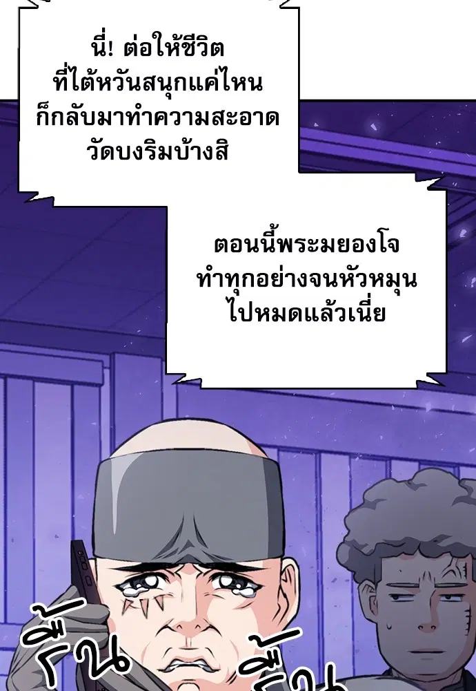 The Druid of Seoul Station ตอนที่ 156 หน้า 148