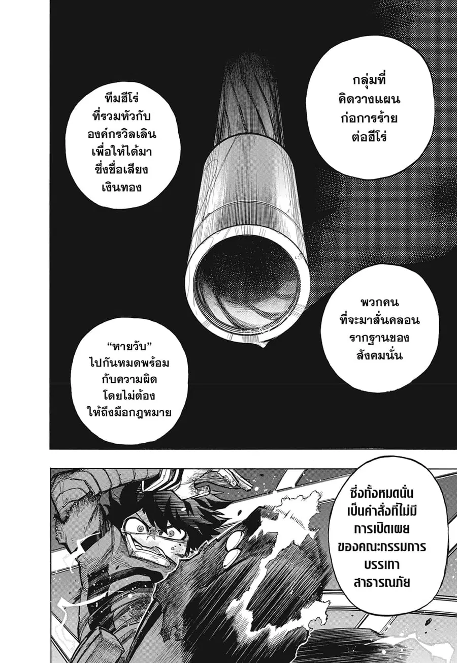 Boku no Hero Academia ตอนที่ 314 หน้า 4