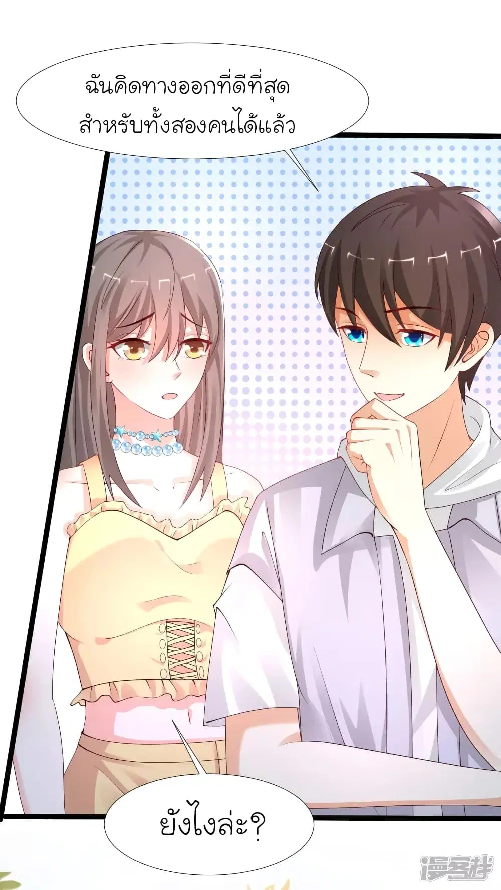 The Strongest Peach Blossom ตอนที่ 238 หน้า 25