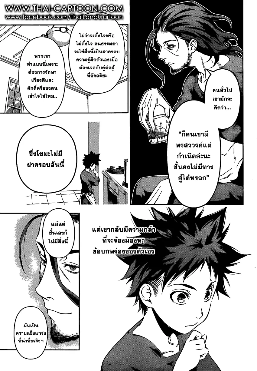 Shokugeki no Soma ตอนที่ 102 หน้า 12