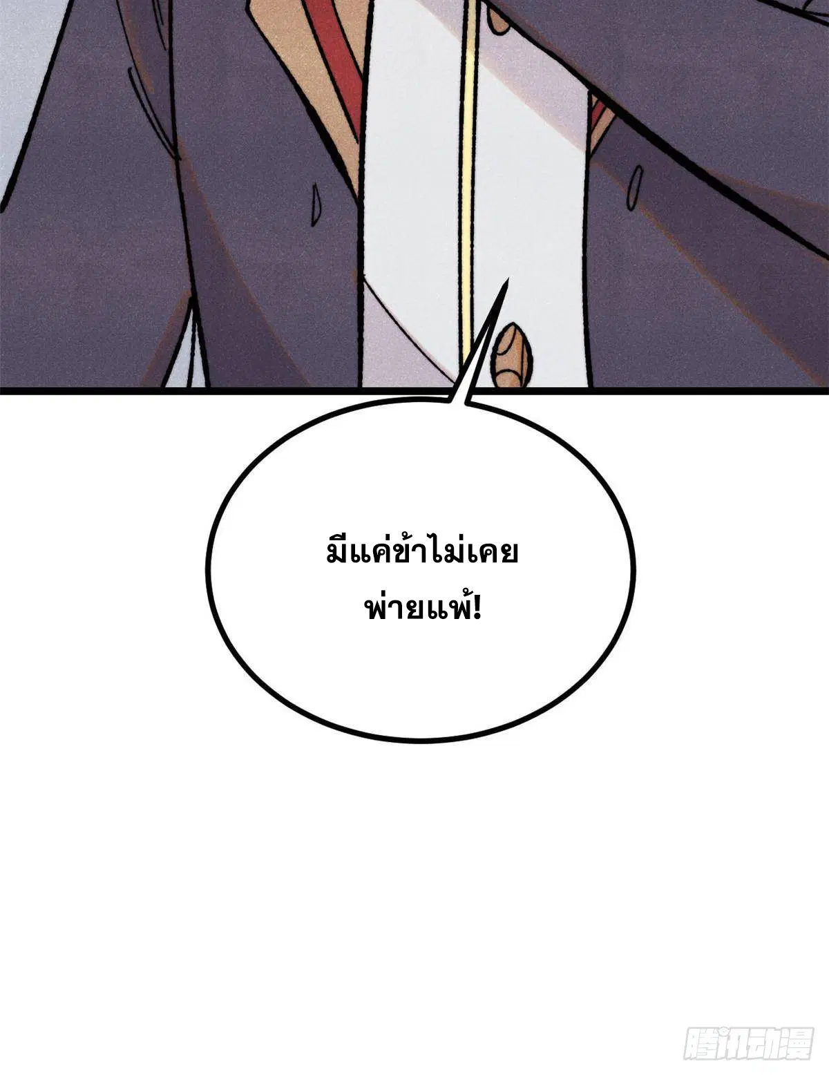 All Hail the Sect Leader ตอนที่ 396 หน้า 74