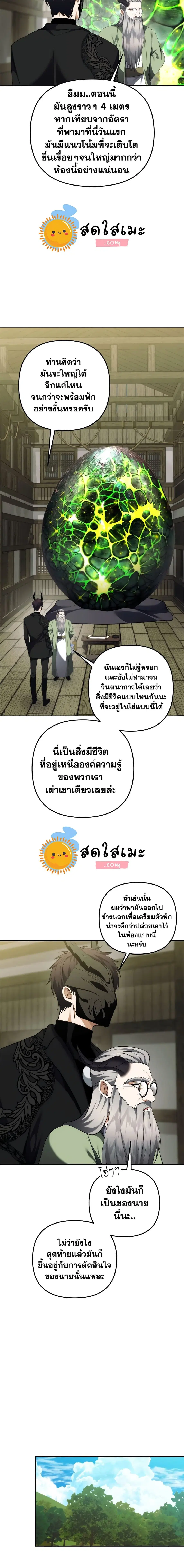 Ranker Who Lives A Second Time ตอนที่ 91 หน้า 14