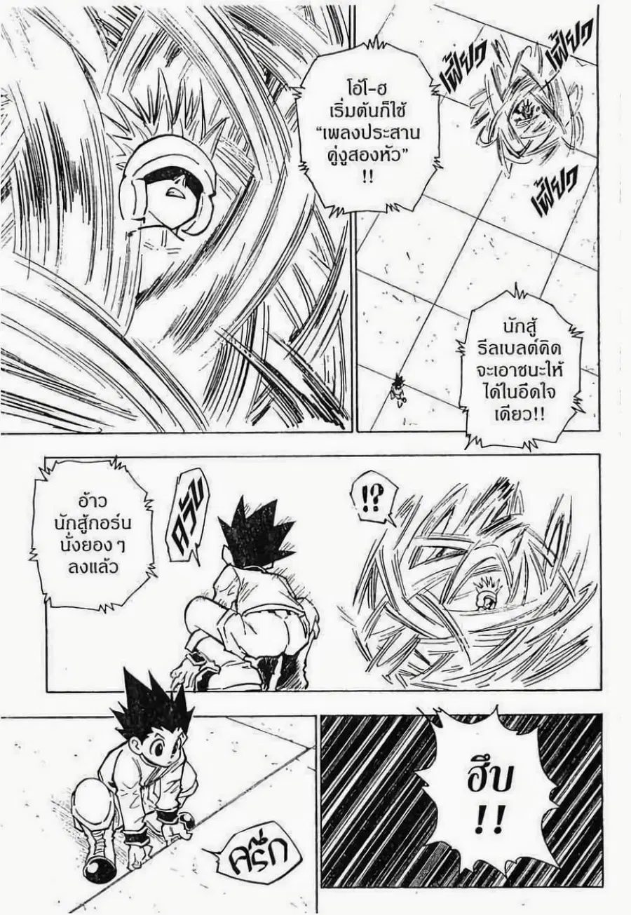 Hunter x Hunter ตอนที่ 59 หน้า 14