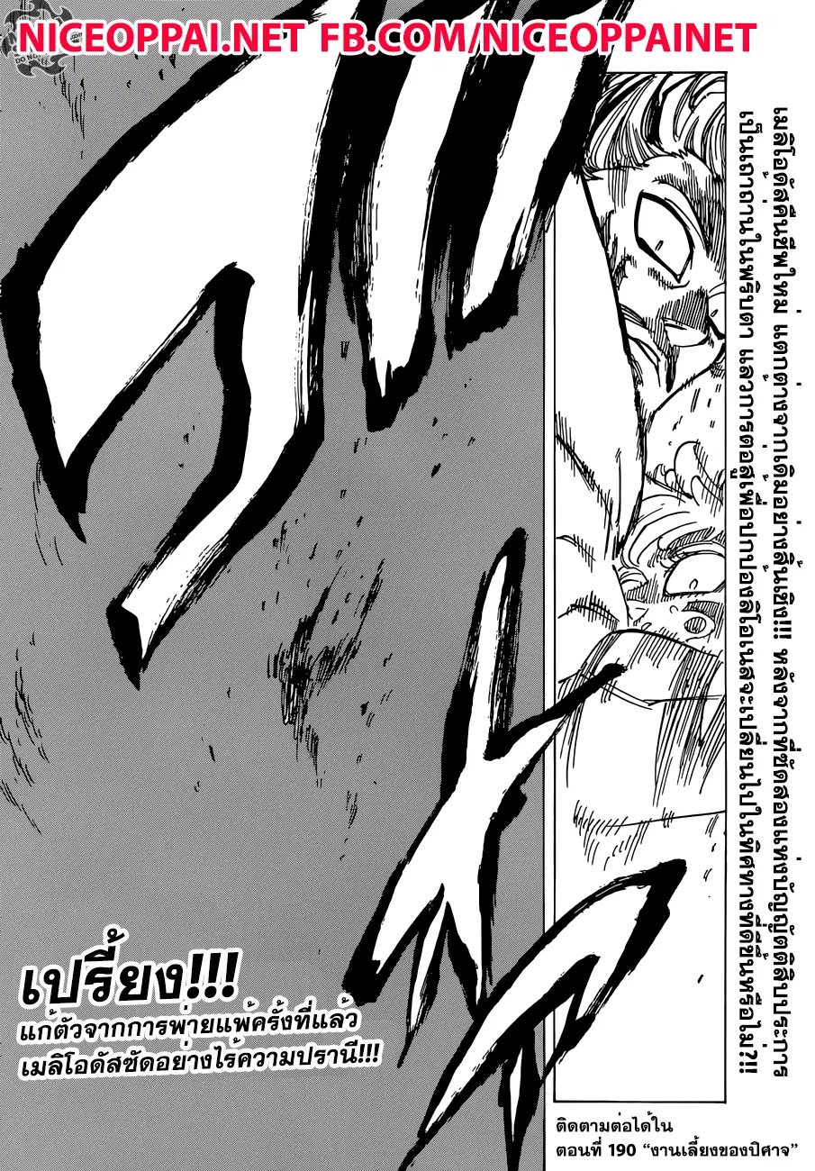 Nanatsu no Taizai ตอนที่ 189 หน้า 19
