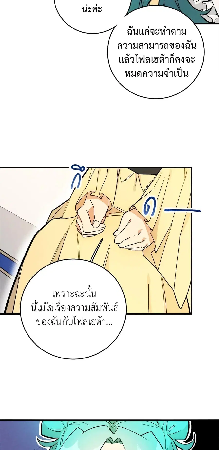 The Young Lady Is a Royal Chef ตอนที่ 4 หน้า 27