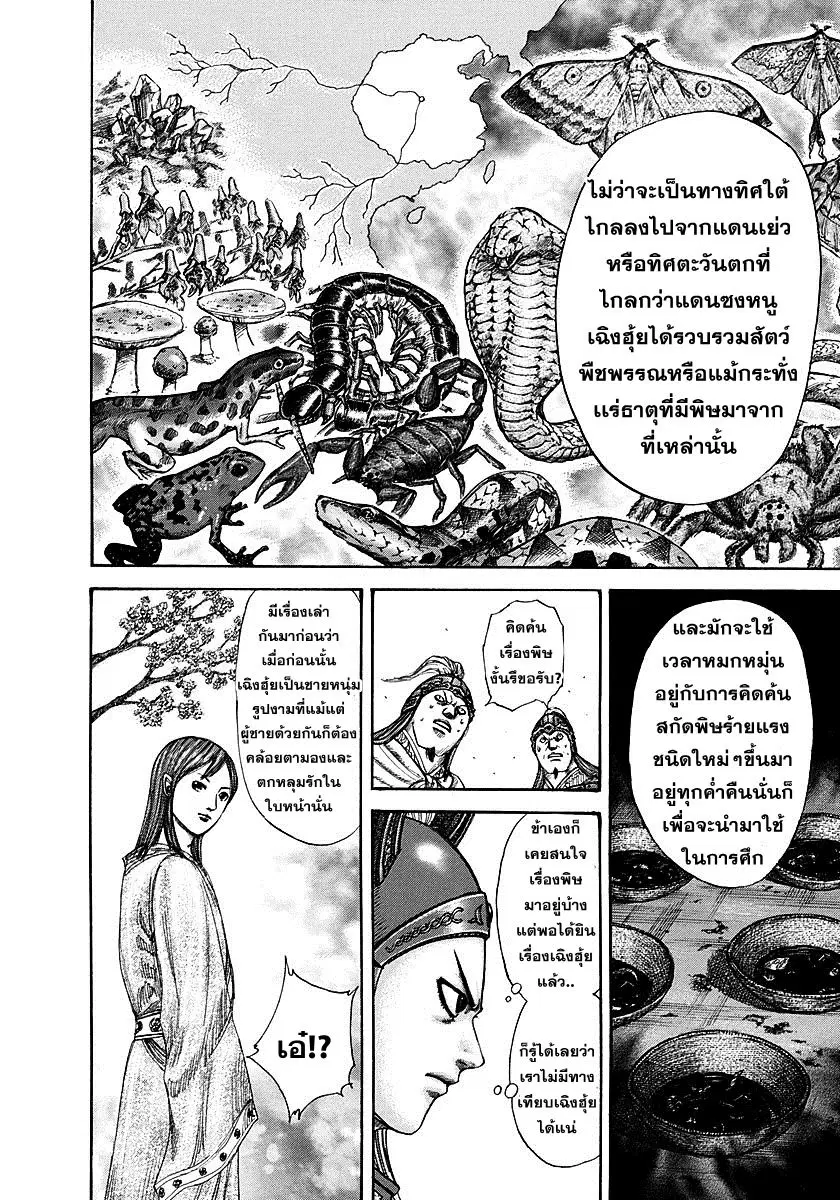 Kingdom ตอนที่ 292 หน้า 5