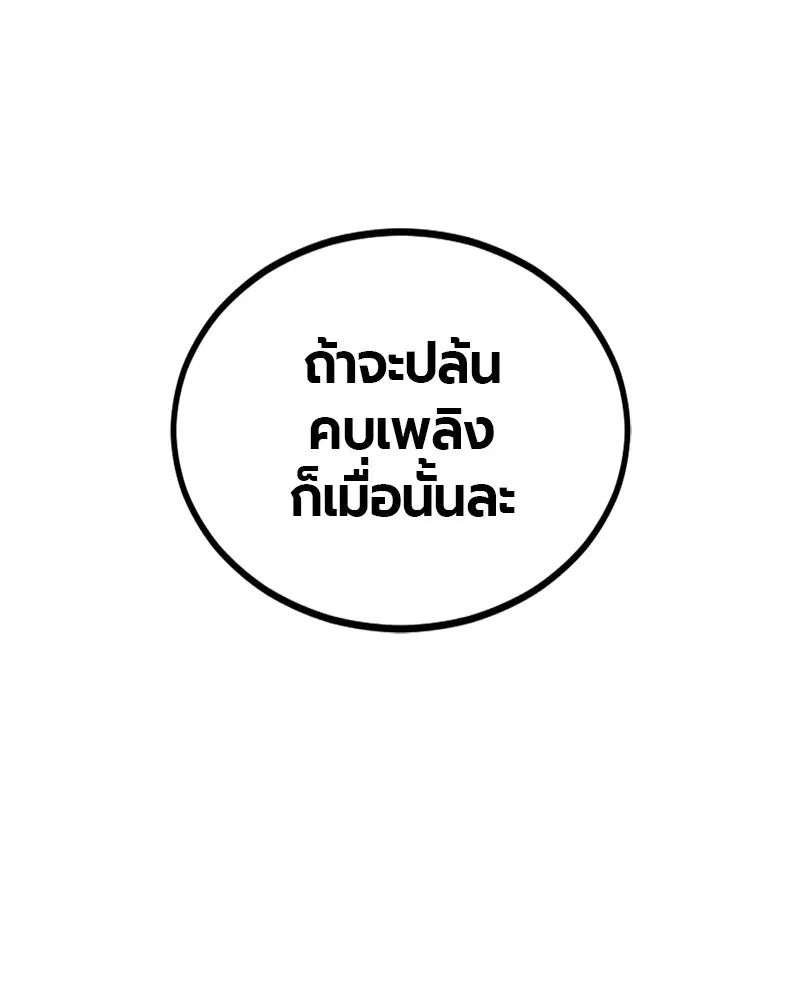HERO KILLER ตอนที่ 79 หน้า 56