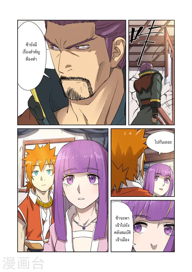 Tales of Demons and Gods ตอนที่ 192 หน้า 13