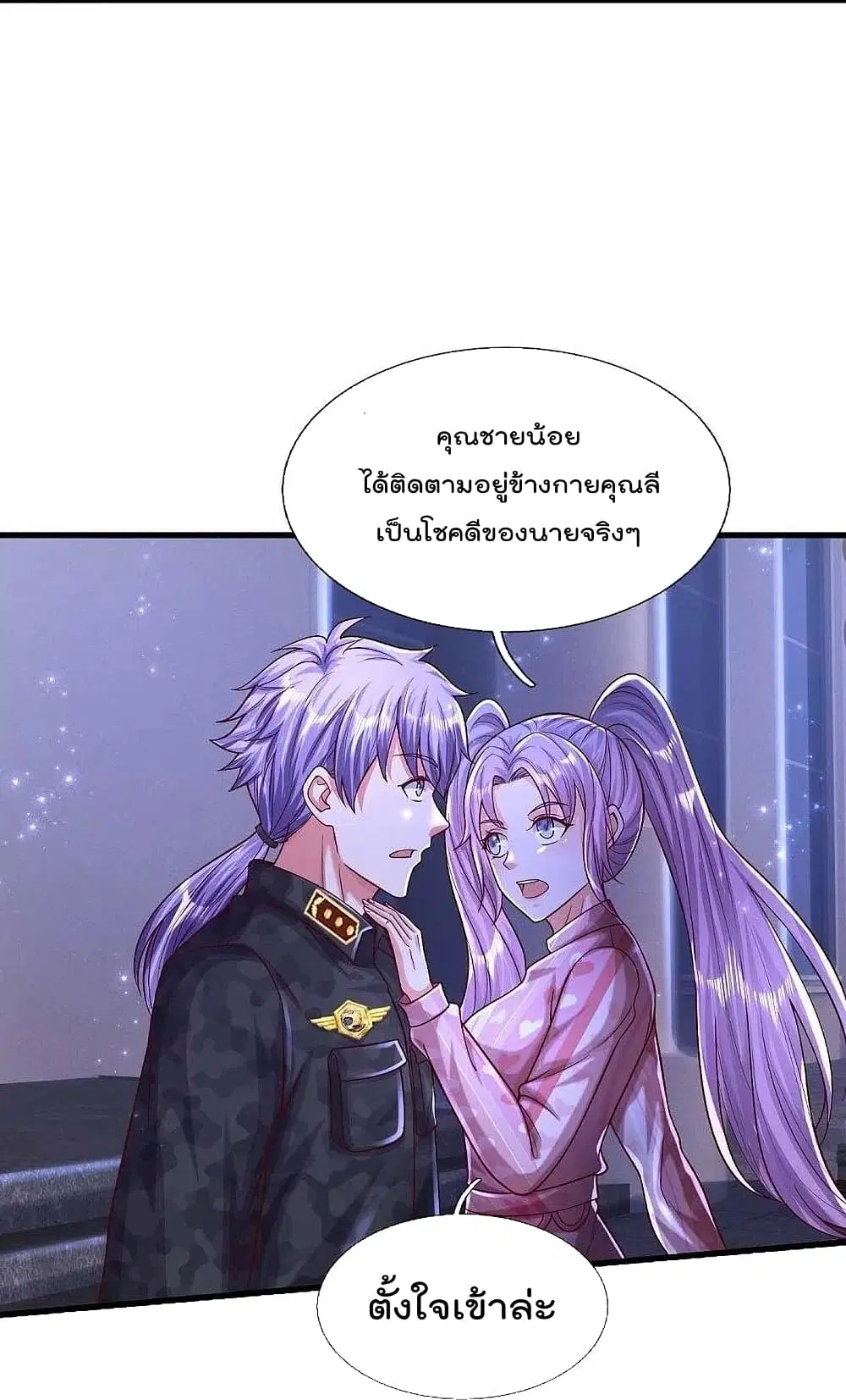 I’m the Great Immortal ตอนที่ 469 หน้า 19