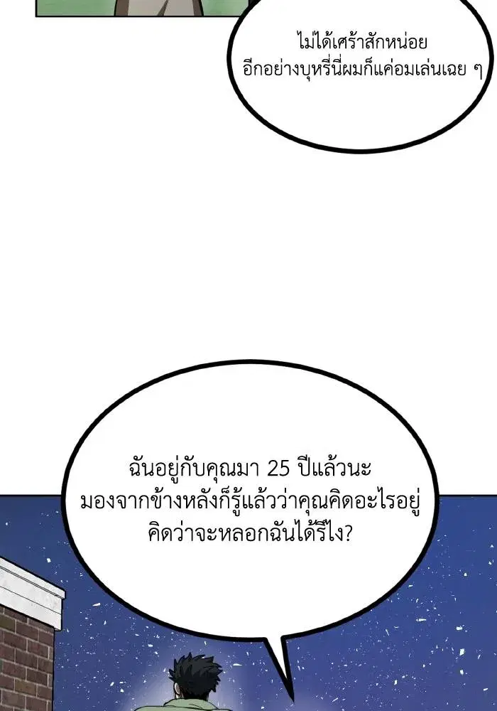 King of the Octagon ตอนที่ 63 หน้า 65