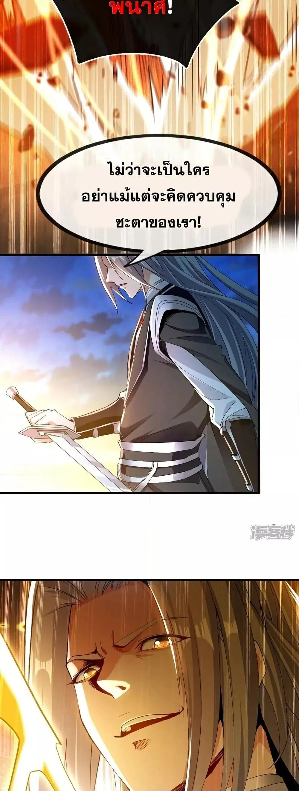 The Ten Great Emperors At The Beginning Are All My Apprentices ตอนที่ 104 หน้า 19