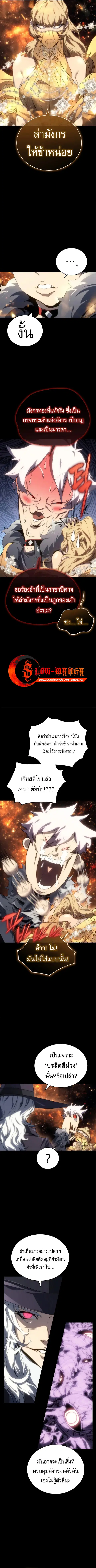 Why I Quit Being the Demon King ตอนที่ 8 หน้า 6